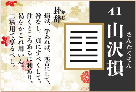 山澤損事業|山沢損（さんたくそん）の解説 ｜ 易経独